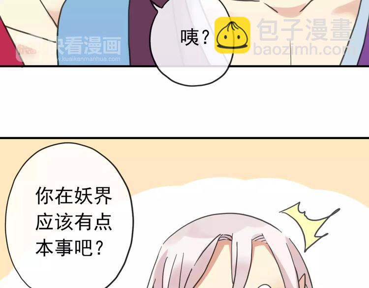 妖界篇04 本尊养你吧！(1/2)-第126话