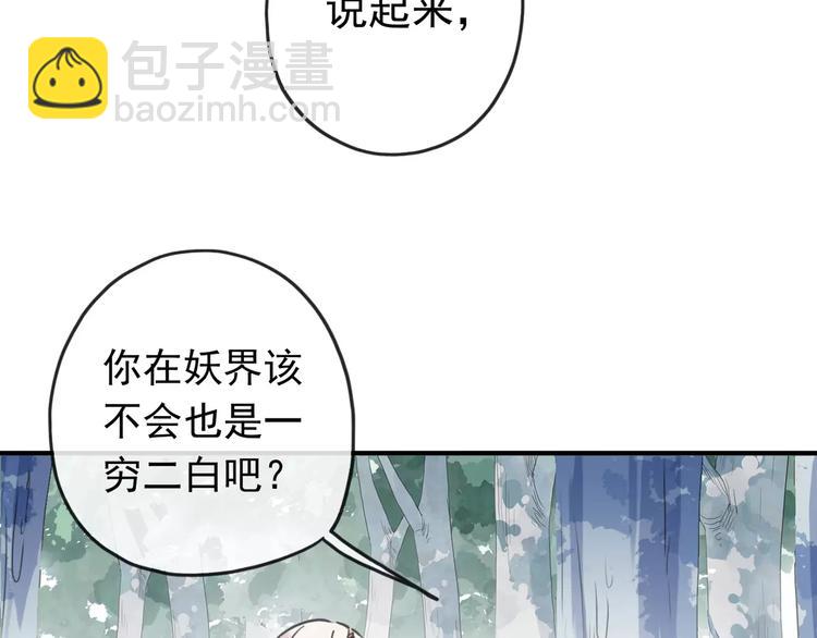 妖界篇04 本尊养你吧！(1/2)-第126话