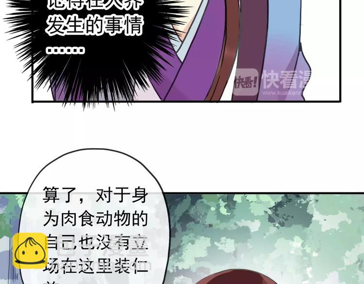妖界篇05 为你造了一个能遮风挡雨家~(1/2)-第128话