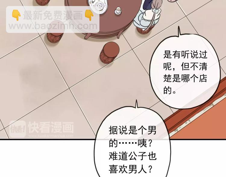 妖界篇07 独占欲-第130话