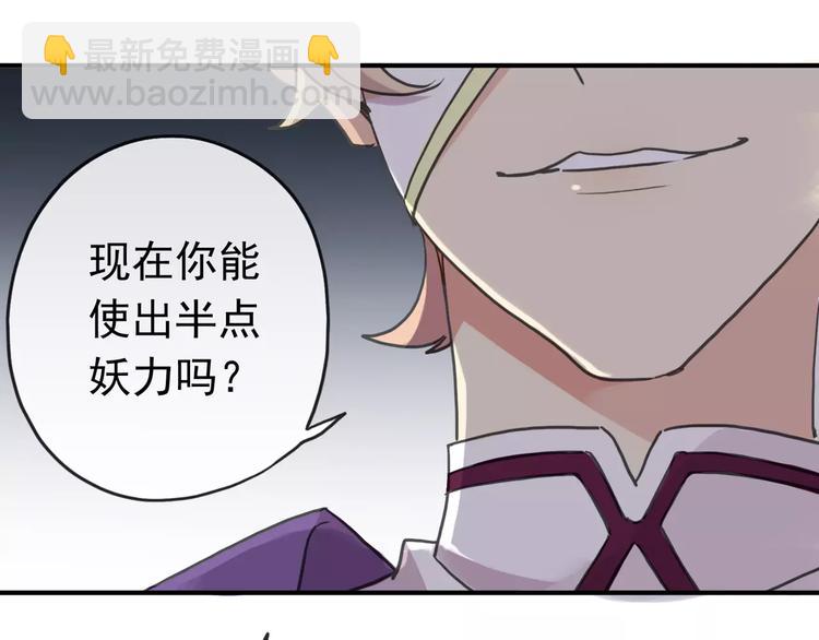 妖界篇09 考验！(1/2)-第132话