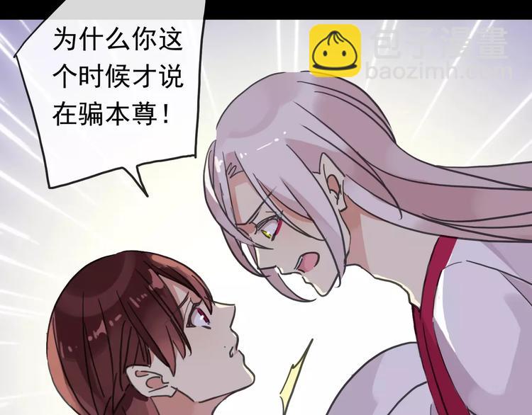 妖界篇11 为什么要选择欺骗？(1/2)-第134话