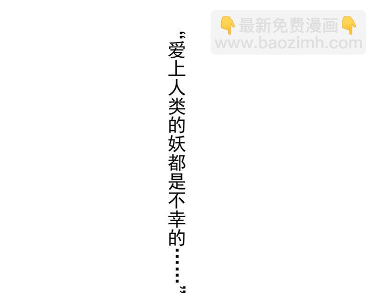 妖界篇11 为什么要选择欺骗？(1/2)-第134话