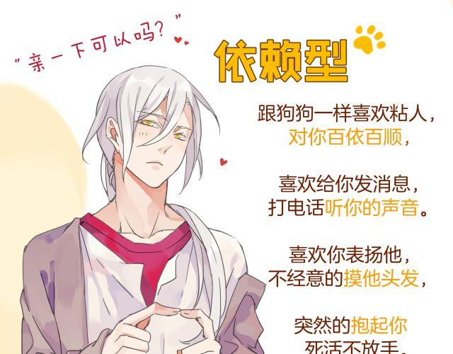 你最喜欢哪种男友？-第16话
