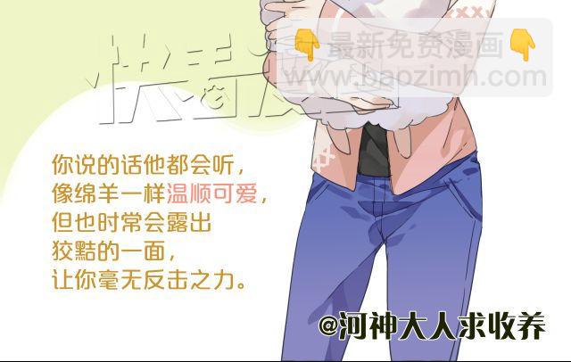 你最喜欢哪种男友？-第16话