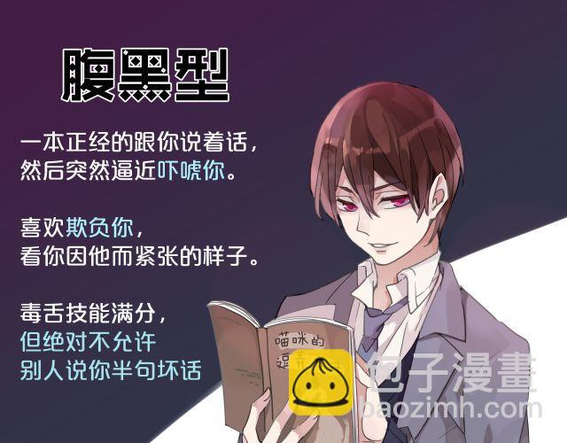你最喜欢哪种男友？-第16话