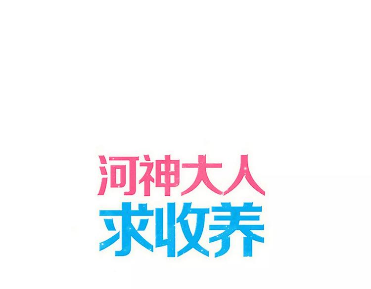 妖界篇第31话 你要带他回家-第154话