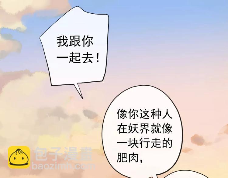 妖界篇第39话 误食仙果？(1/2)-第162话
