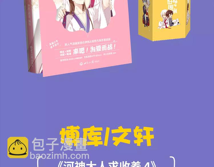 《河神大人求收养4》正式预售-第164话