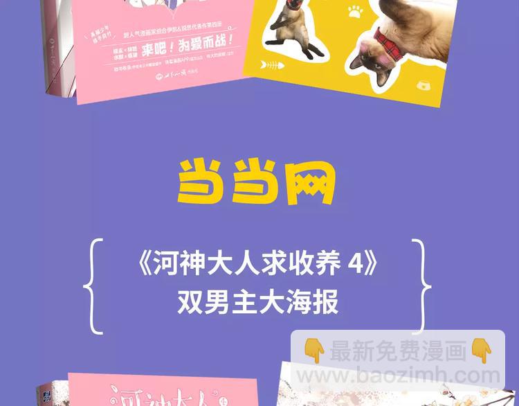 《河神大人求收养4》正式预售-第164话