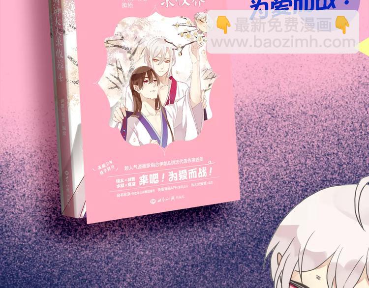 《河神大人求收养4》正式预售-第164话