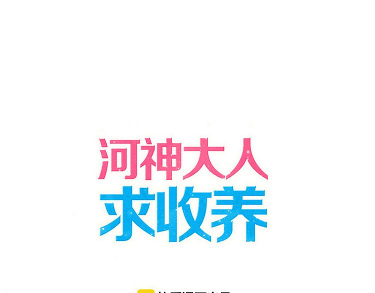 妖界篇第53话 他是我的！(1/2)-第178话