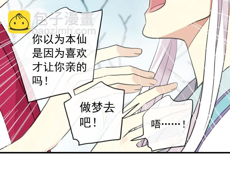 妖界篇第59话 许愿之吻(1/2)-第184话