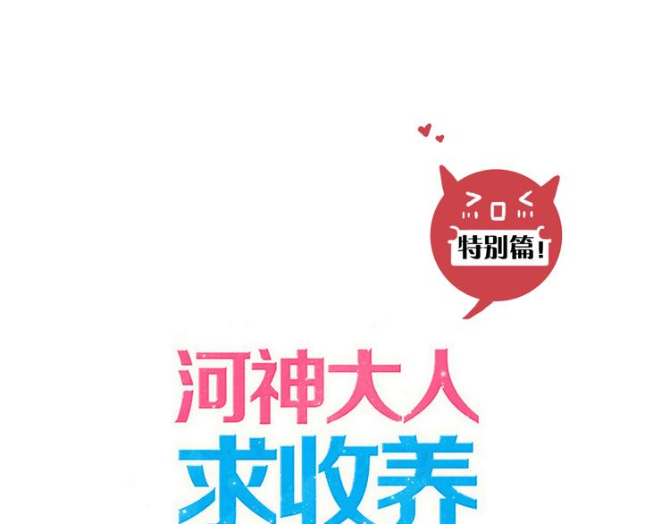 特别篇第1话 被萌娃打败了(1/3)-第188话