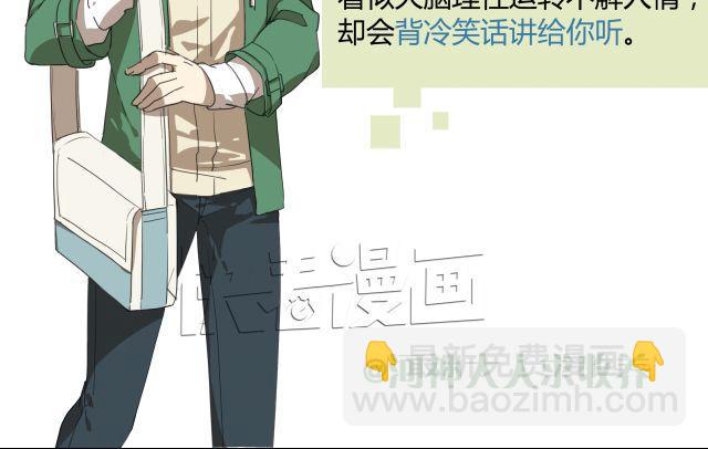 番外：你喜欢什么类型的室友？-第20话