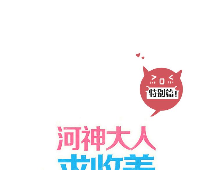特别篇第9话 情敌见面？(1/2)-第196话