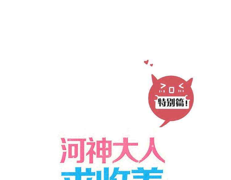 特别篇第21话 奶茶大战(1/2)-第208话