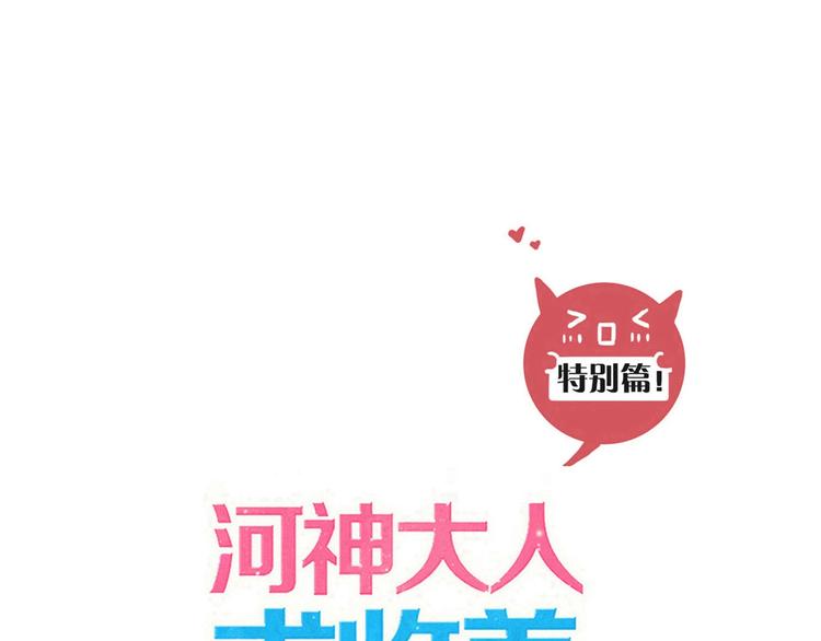 特别篇第24话 心念奶茶(1/2)-第212话