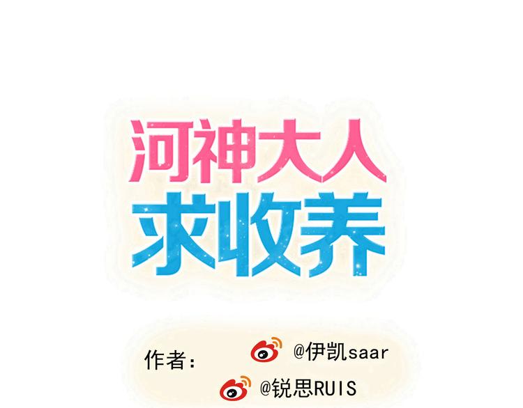 第25话 河神大人居然被带去了酒吧？！(1/2)-第30话