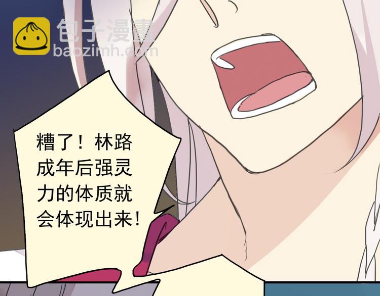 第26话 林路有危险！(1/2)-第32话