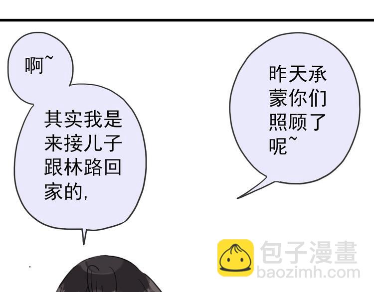第38话 小心我把你吃掉-第44话
