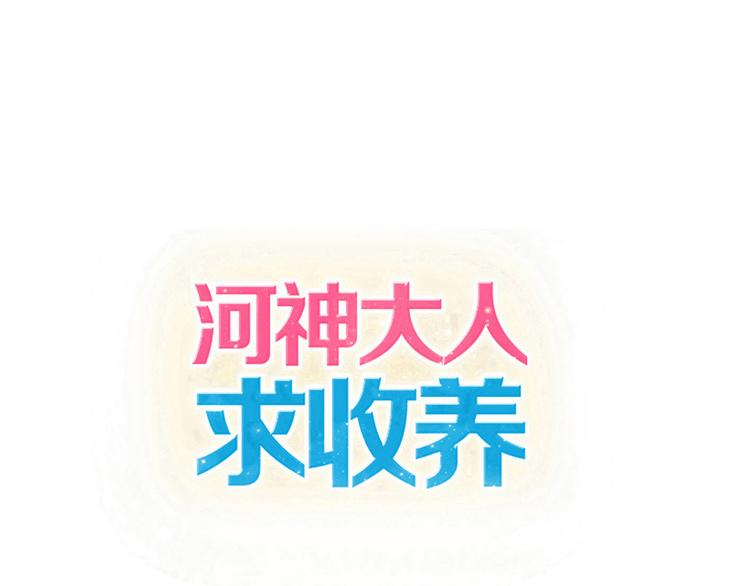 第54话 宝宝我们回家吧~(1/2)-第62话