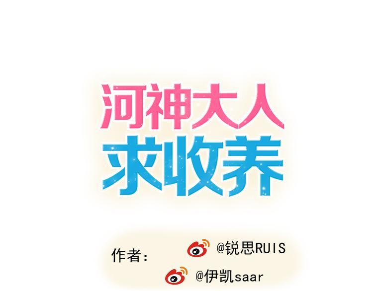 第10话 对他好点？-第10话