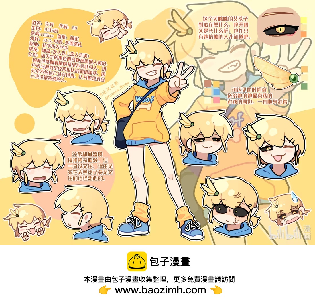 人设图 【做不成哥们】-第2话