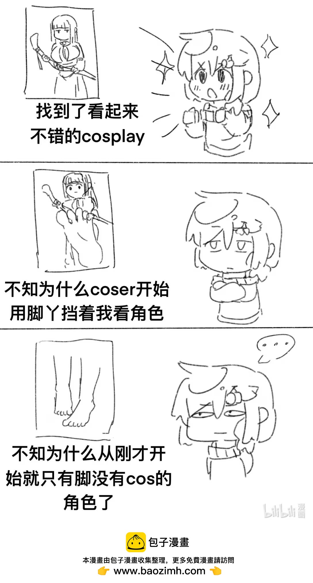 作者篇5 我刚看的是谁的cos来着怎么只剩脚了-第20话