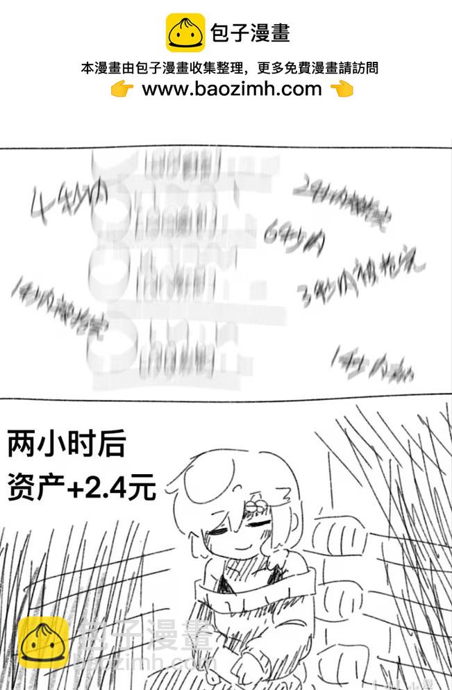 作者篇 赚到了新年第一桶金-第26话