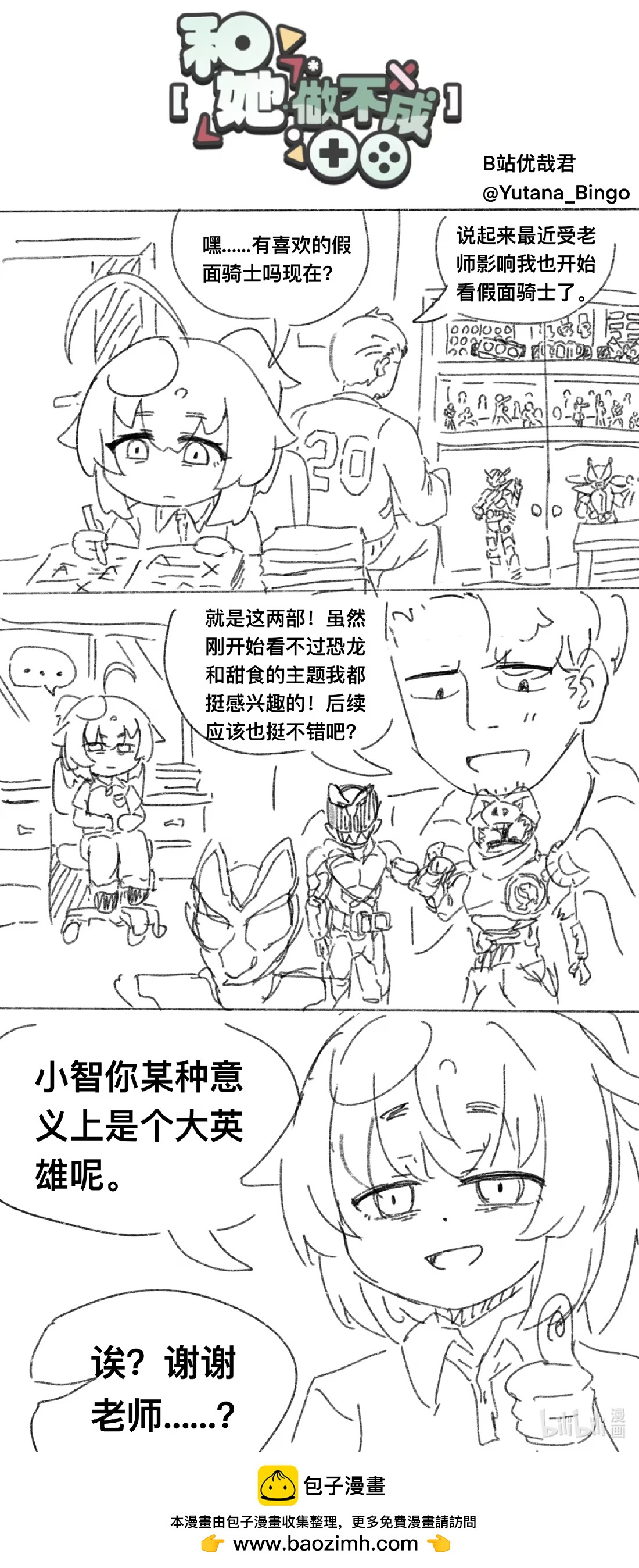 师生篇 刚入坑假面骑士就成了赤石英雄-第28话