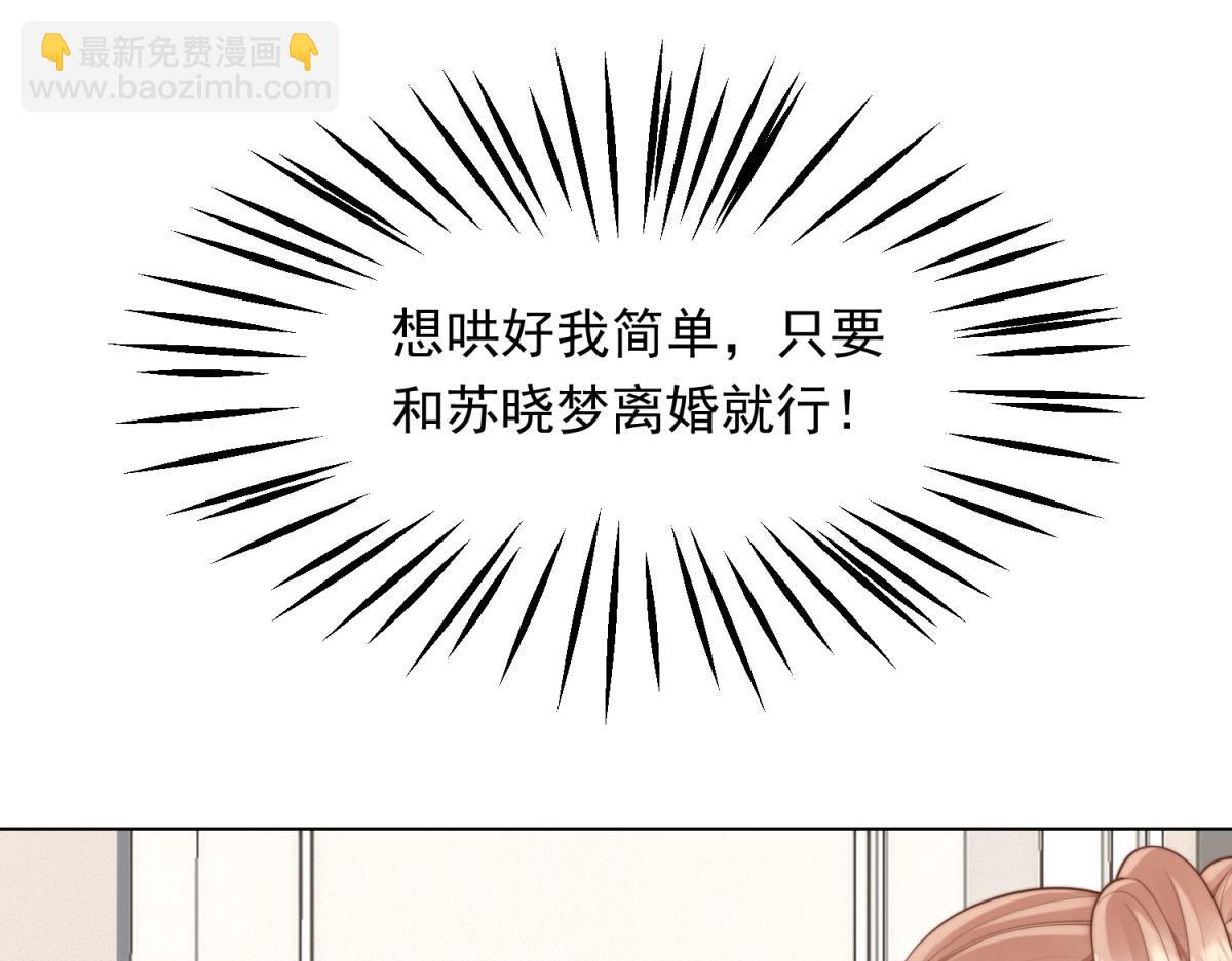 第49话 陆薇被赶出陆家(1/4)-第50话