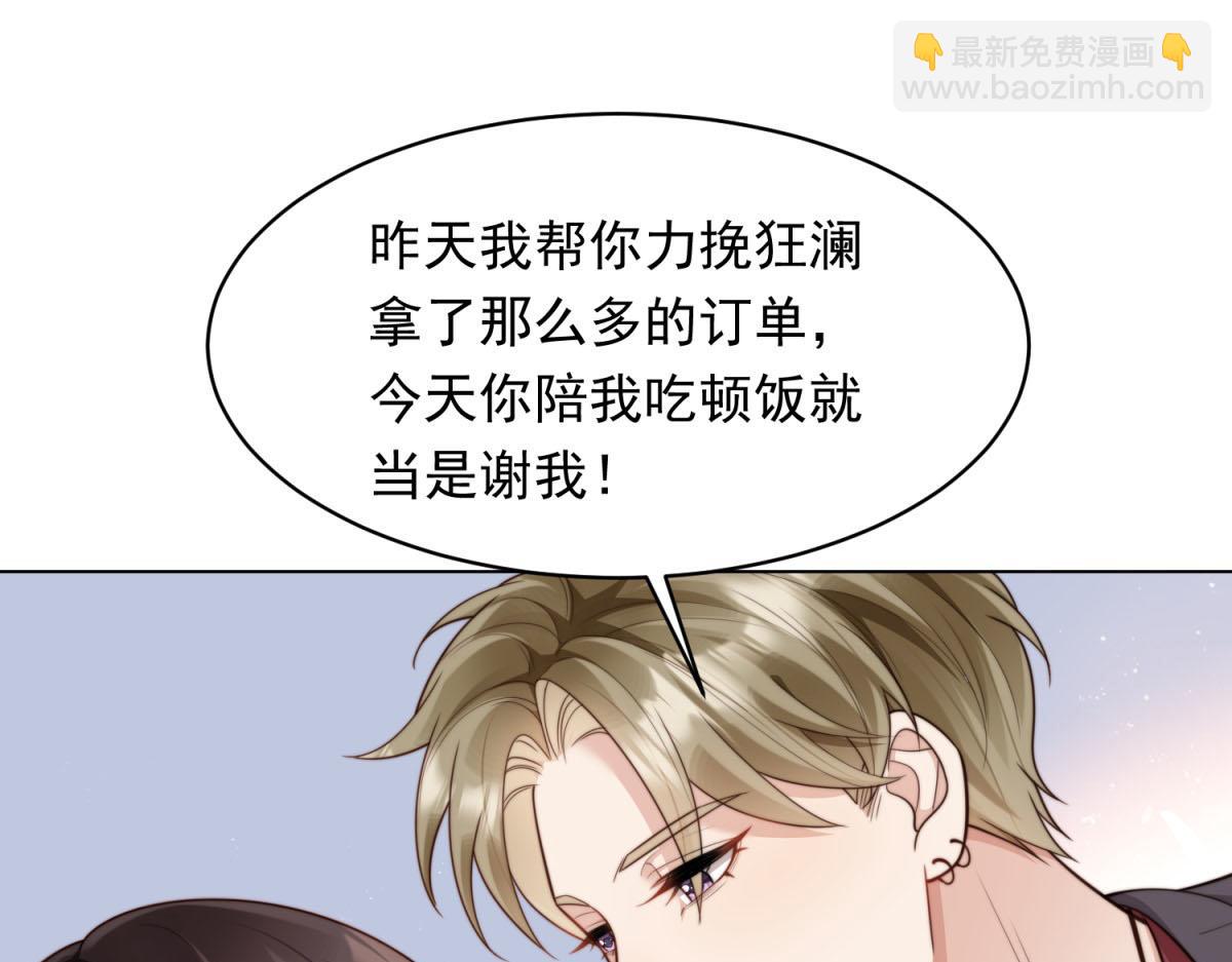 第51话 要不考虑和我在一起？(1/4)-第52话