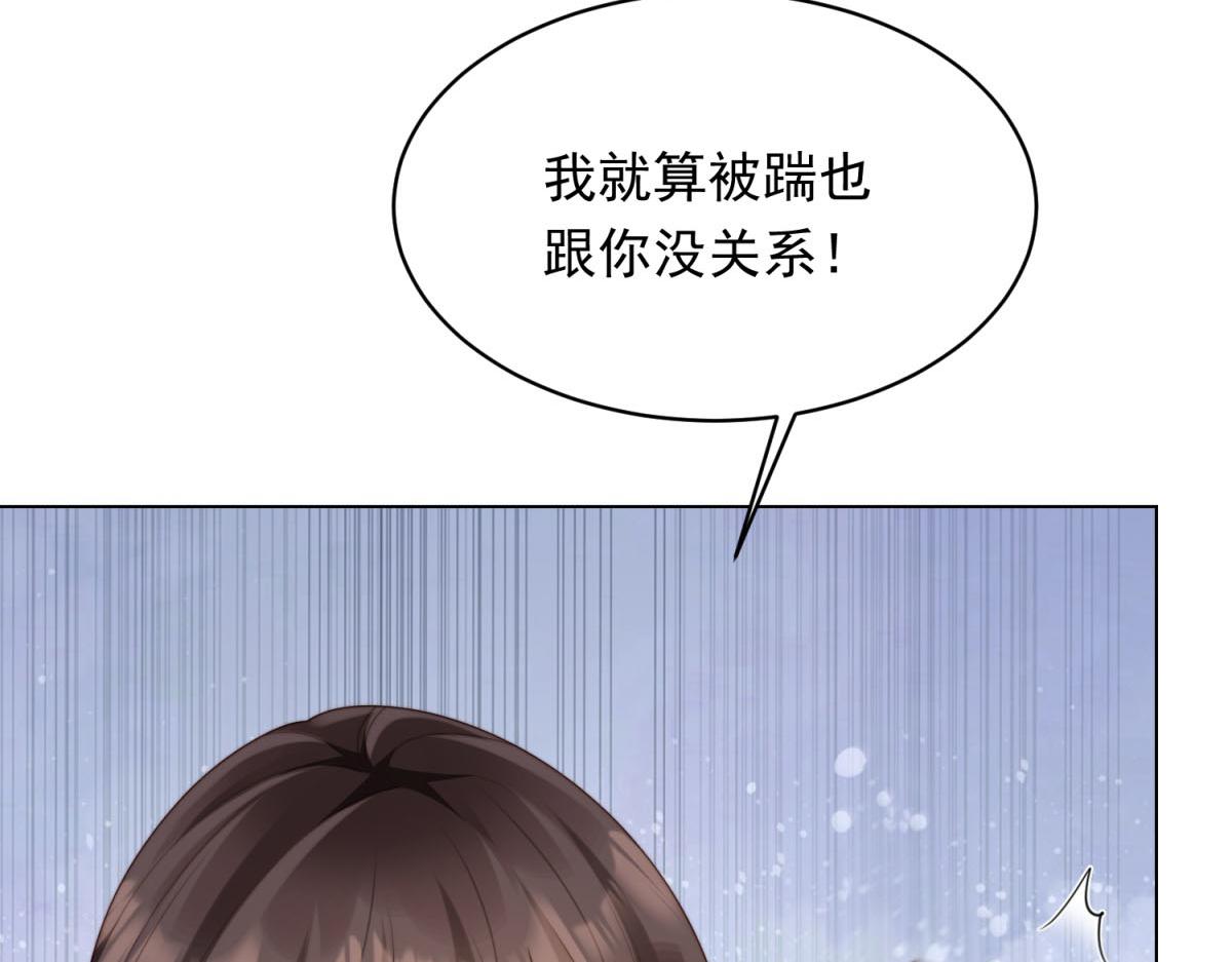 第51话 要不考虑和我在一起？(1/4)-第52话