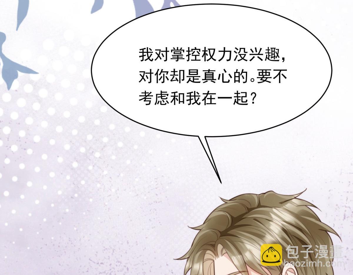第51话 要不考虑和我在一起？(1/4)-第52话