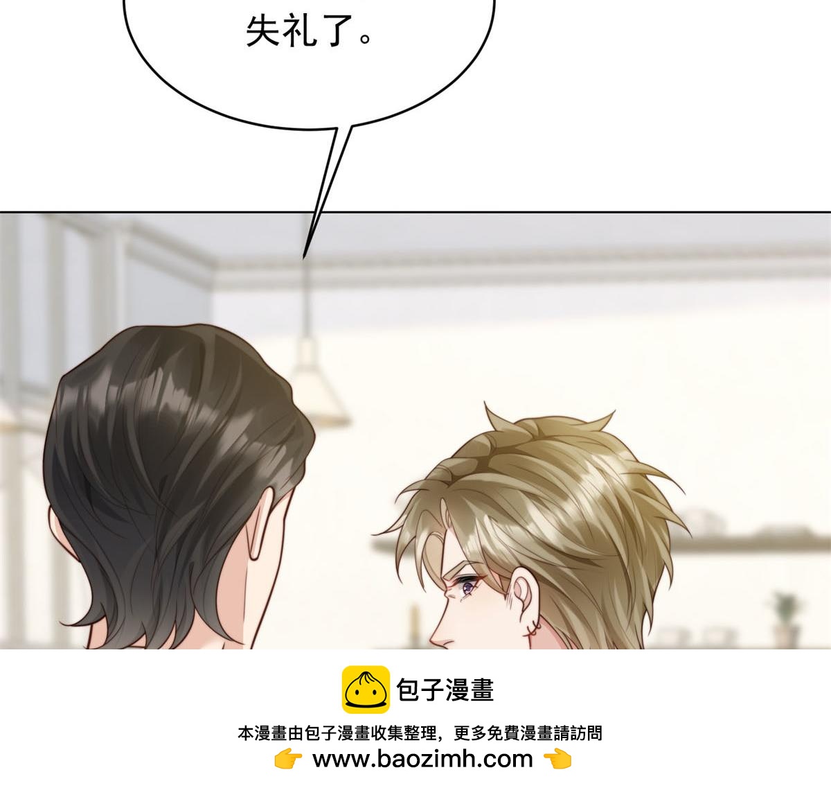 第51话 要不考虑和我在一起？(1/4)-第52话