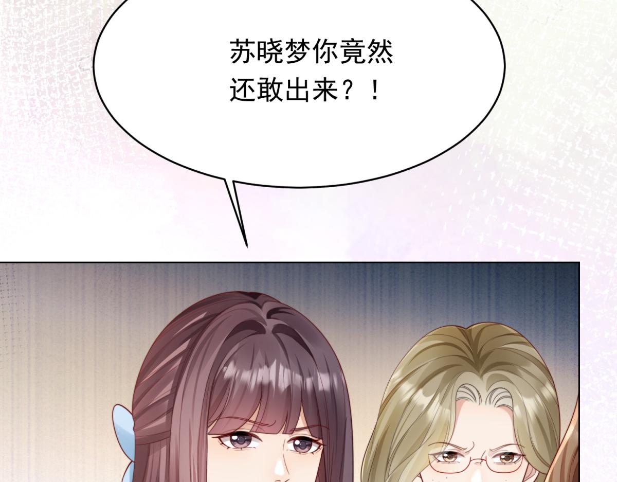 第77话 苏晓梦被当众讨伐(1/4)-第78话