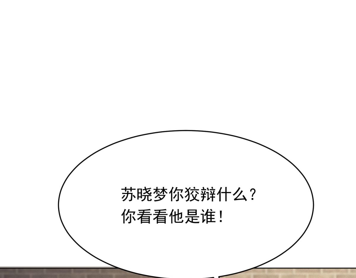 第77话 苏晓梦被当众讨伐(1/4)-第78话
