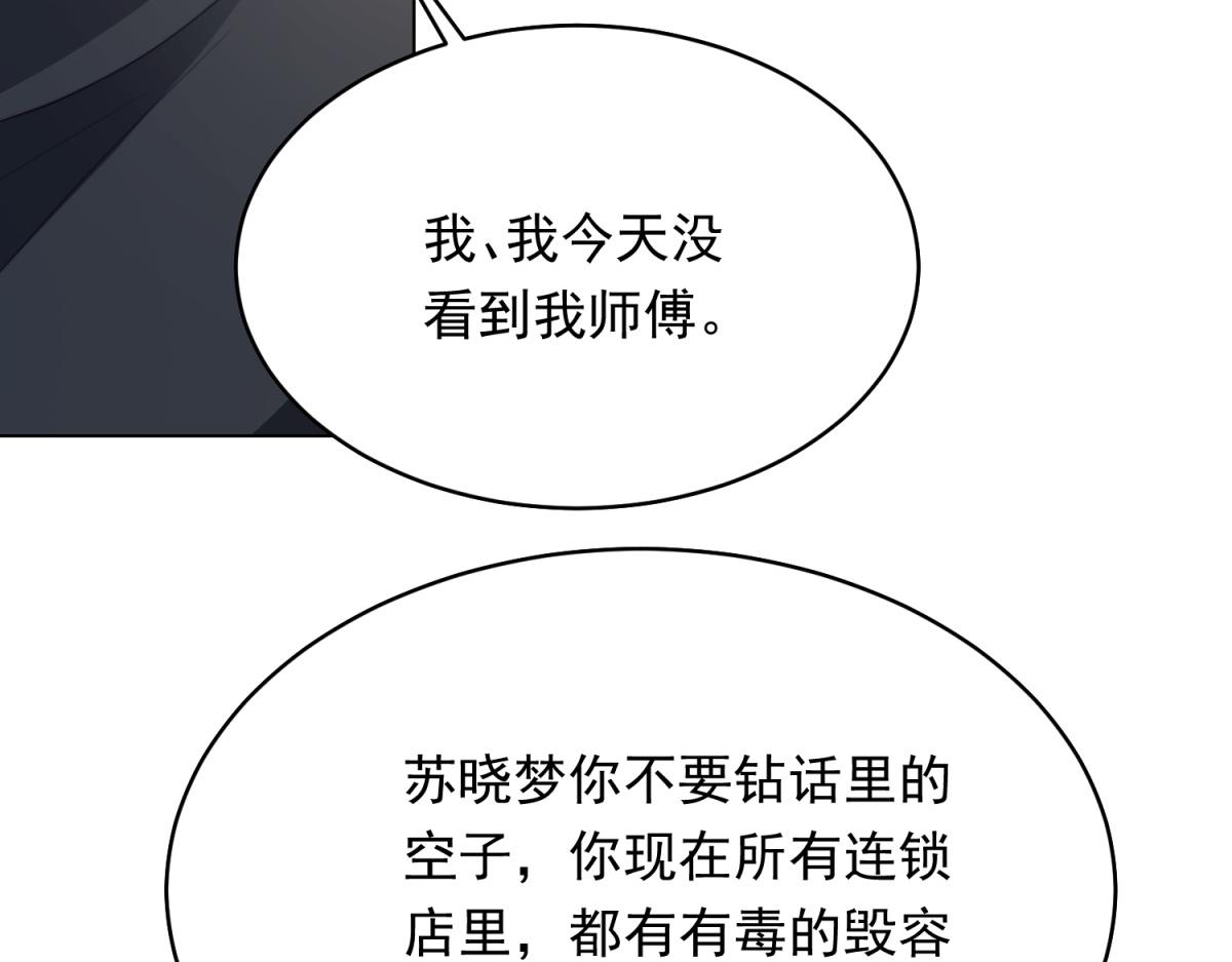 第77话 苏晓梦被当众讨伐(1/4)-第78话