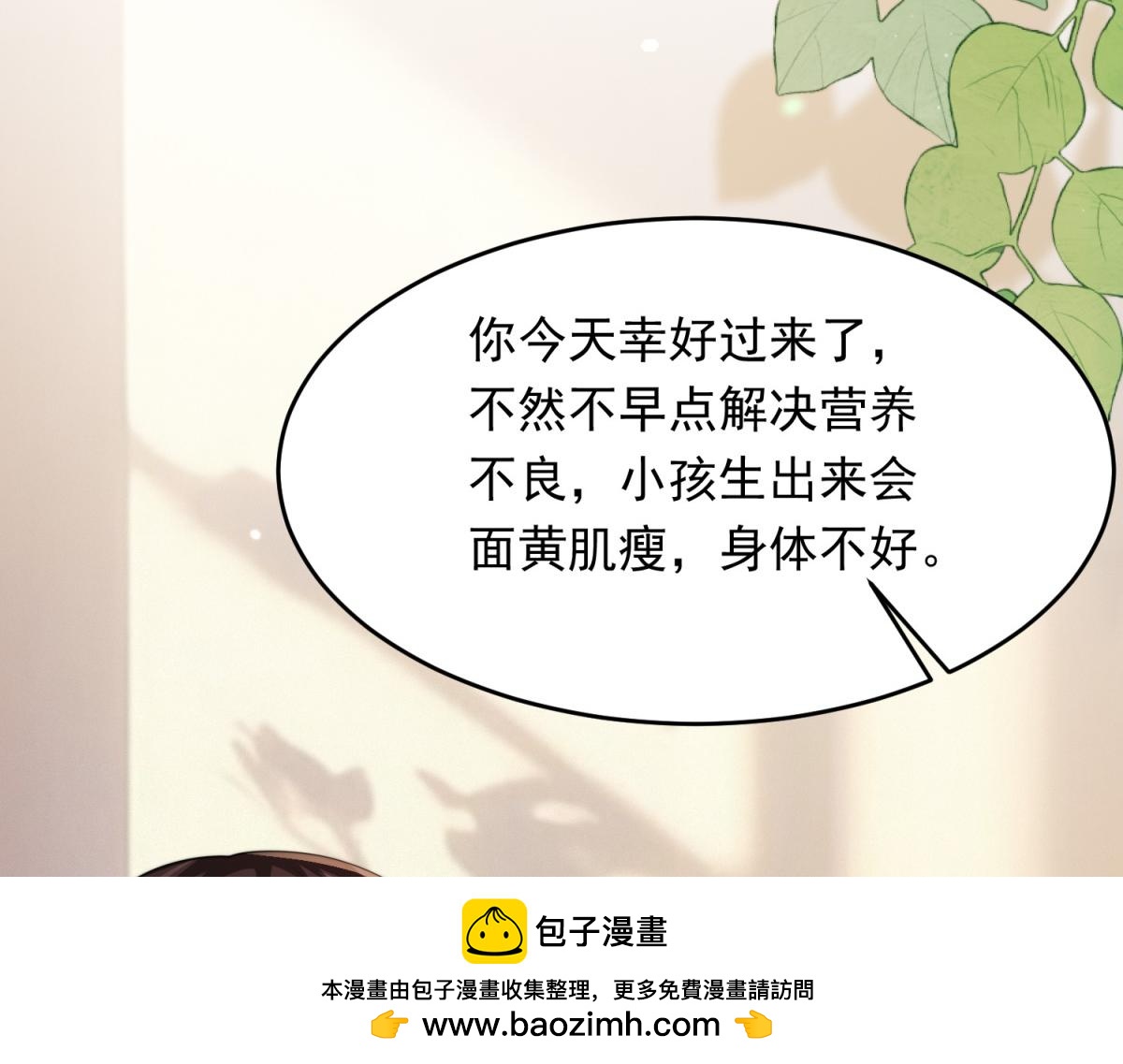 第81话 男人的心，说变就变？(1/4)-第82话