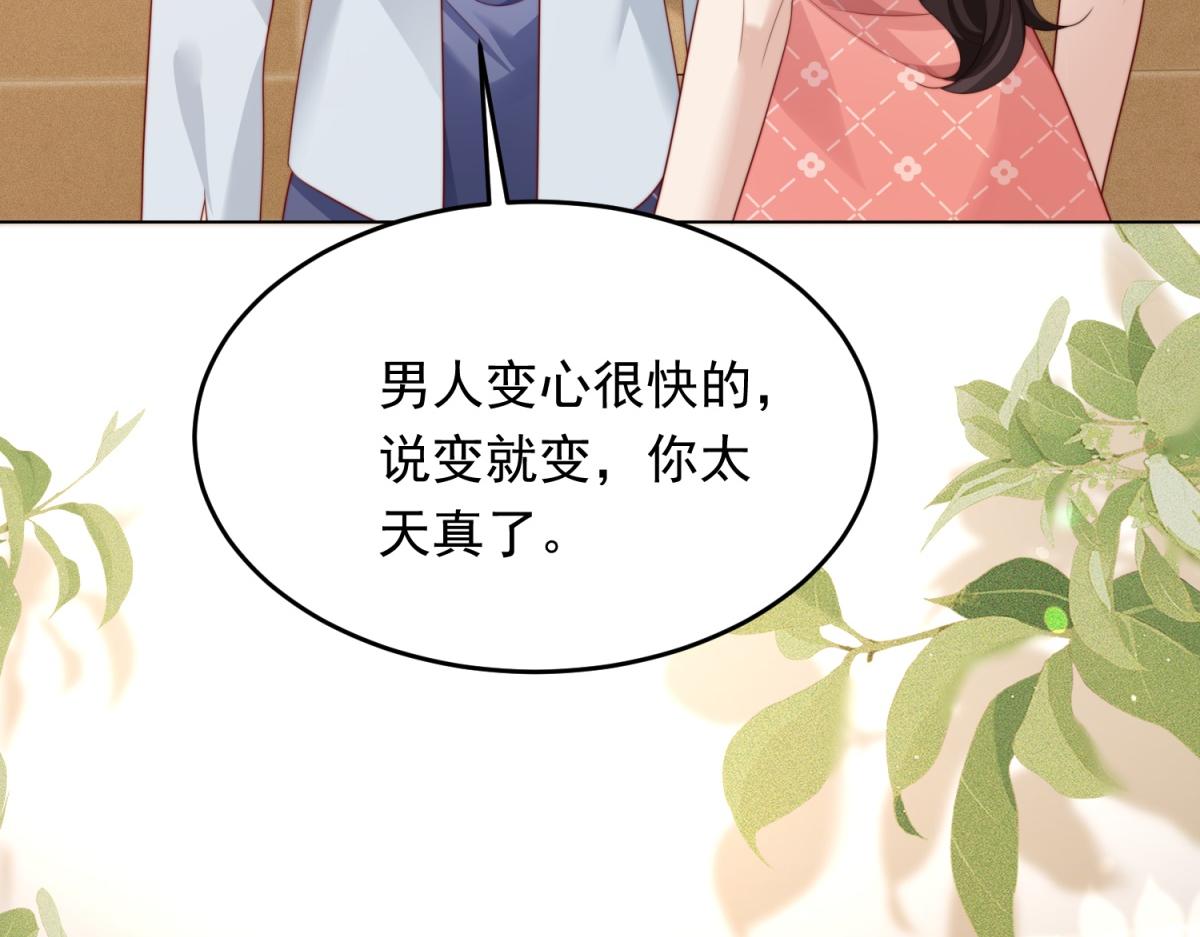 第81话 男人的心，说变就变？(1/4)-第82话