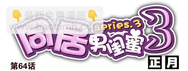 第三季63-64：狗皮膏药-第110话