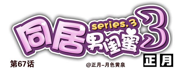 第三季67-68：还是创业吧！-第112话
