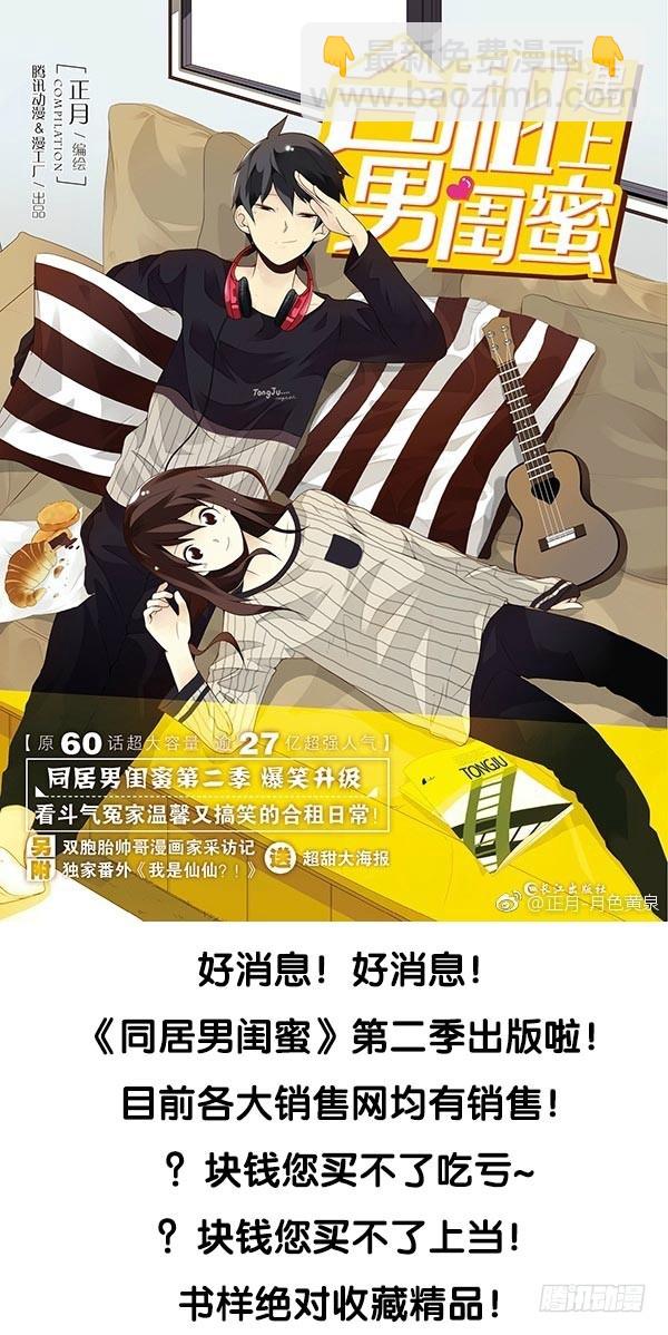 第三季86-87：你住我隔壁？-第120话