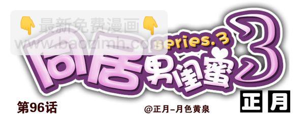 第三季95-97：你了解我吗？-第124话