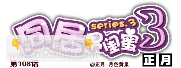 第三季107-109：约会？-第128话