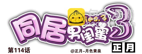 第三季113-115：（终）-第130话