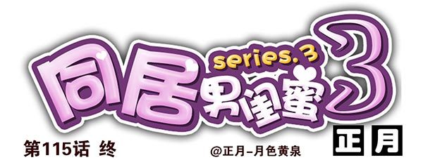 第三季113-115：（终）-第130话
