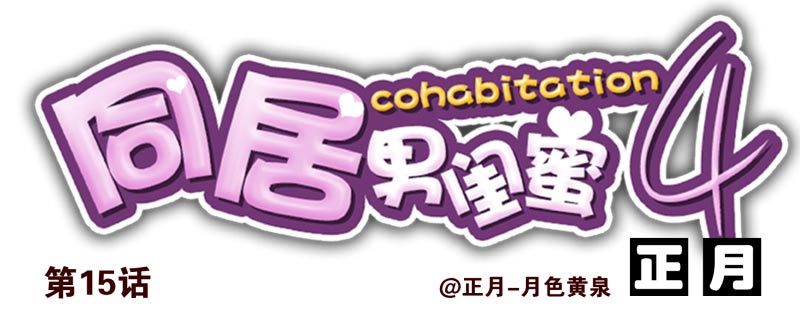 第四季15-17：叫外卖-第138话