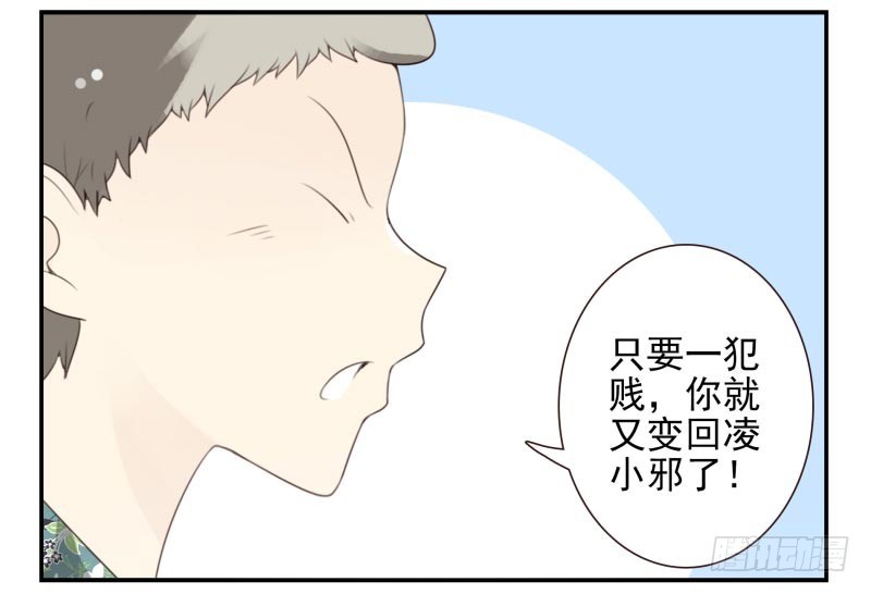 第四季29-31：不再凌小邪-第142话